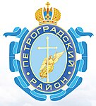Герб Петроградского района Санкт-Петербурга